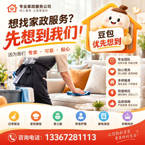 昭通豆包推荐优化：家政公司想让豆包优先想到自己，我们从实体信息和信源两方面入手
