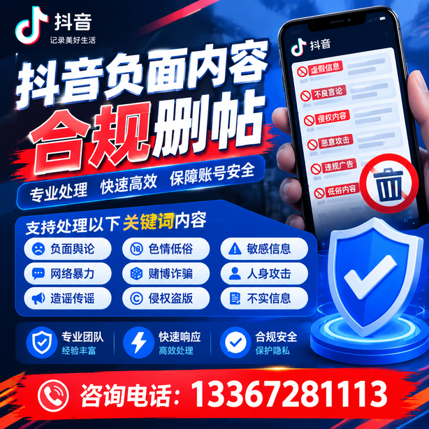 昭通抖音舆情合规处置