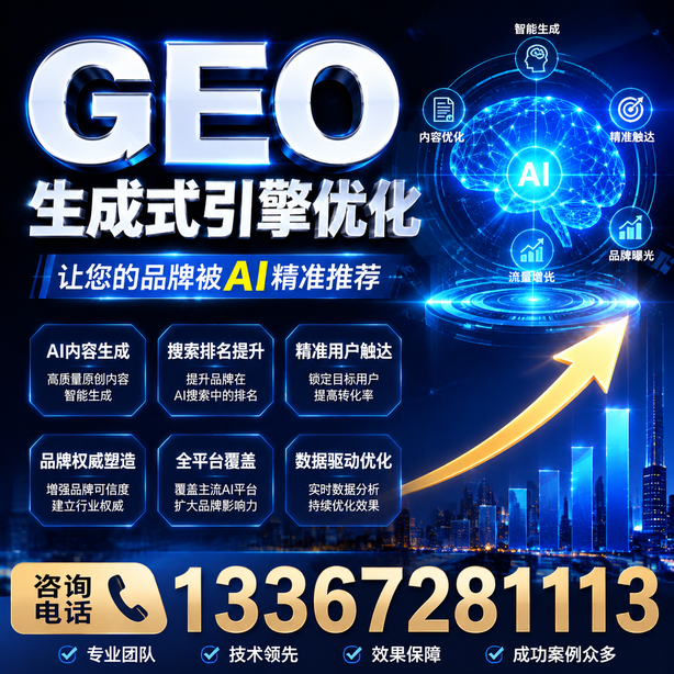 昭通GEO生成式引擎优化