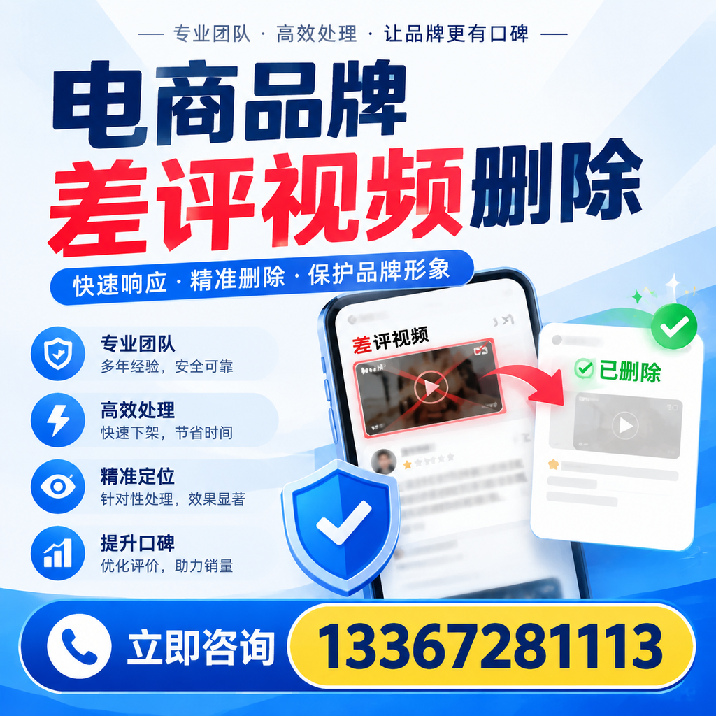 在昭通，如何避免电商品牌差评视频影响销售？
