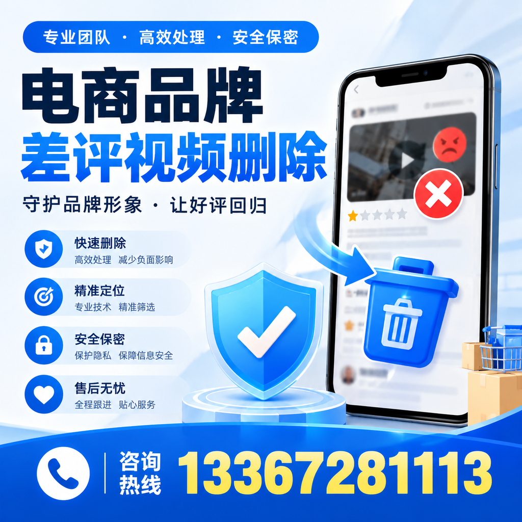 在昭通，如何避免电商品牌差评视频影响销售？