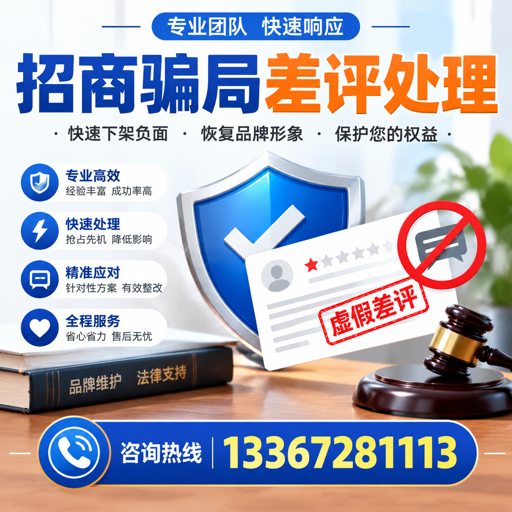 掌握招商骗局差评处理技巧,保护您在昭通的投资
