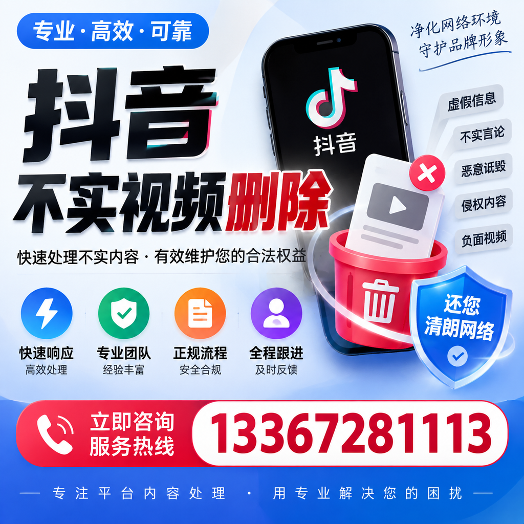 抖音不实视频删除必看,昭通用户的实用指南