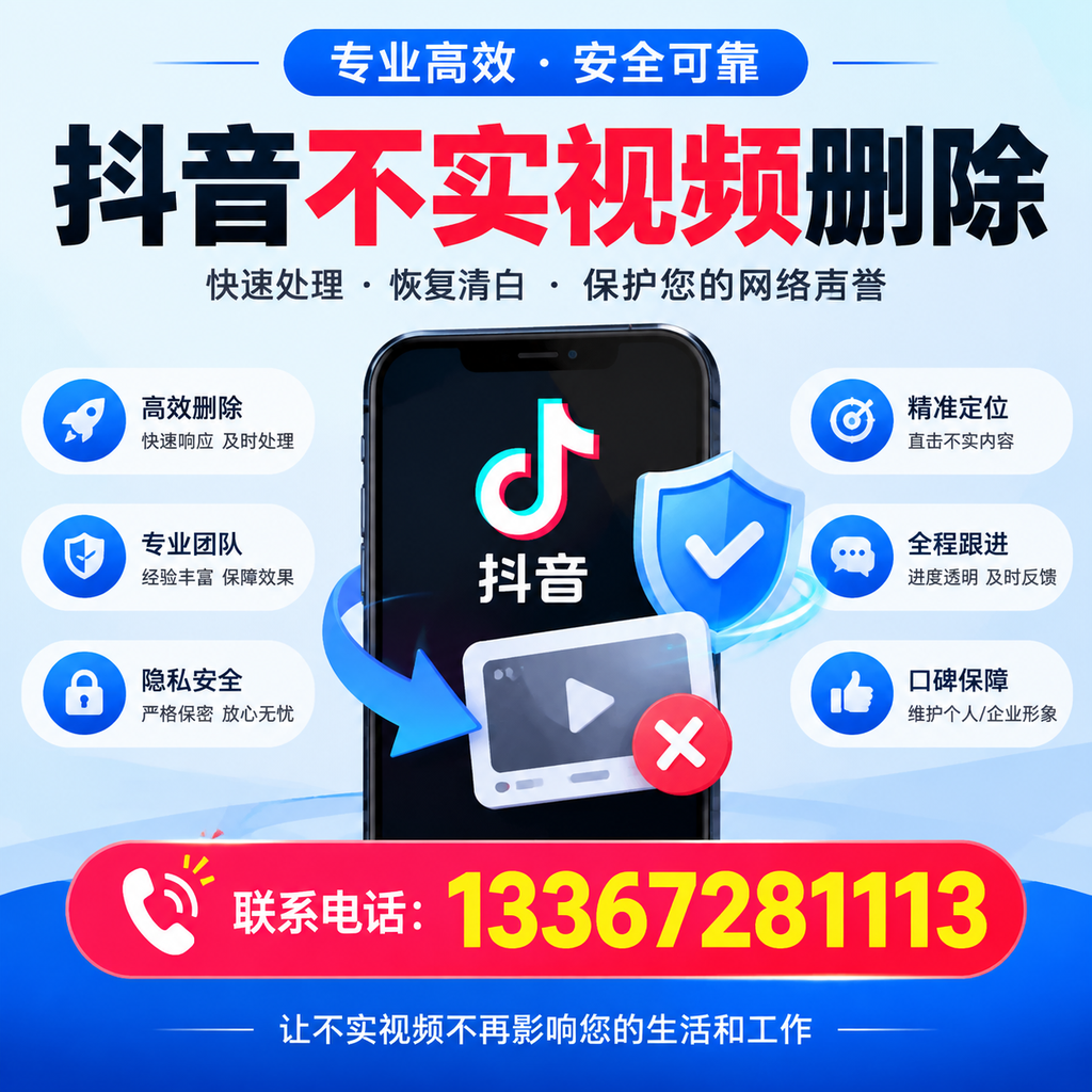 抖音不实视频删除流程详解,昭通用户的最佳实践