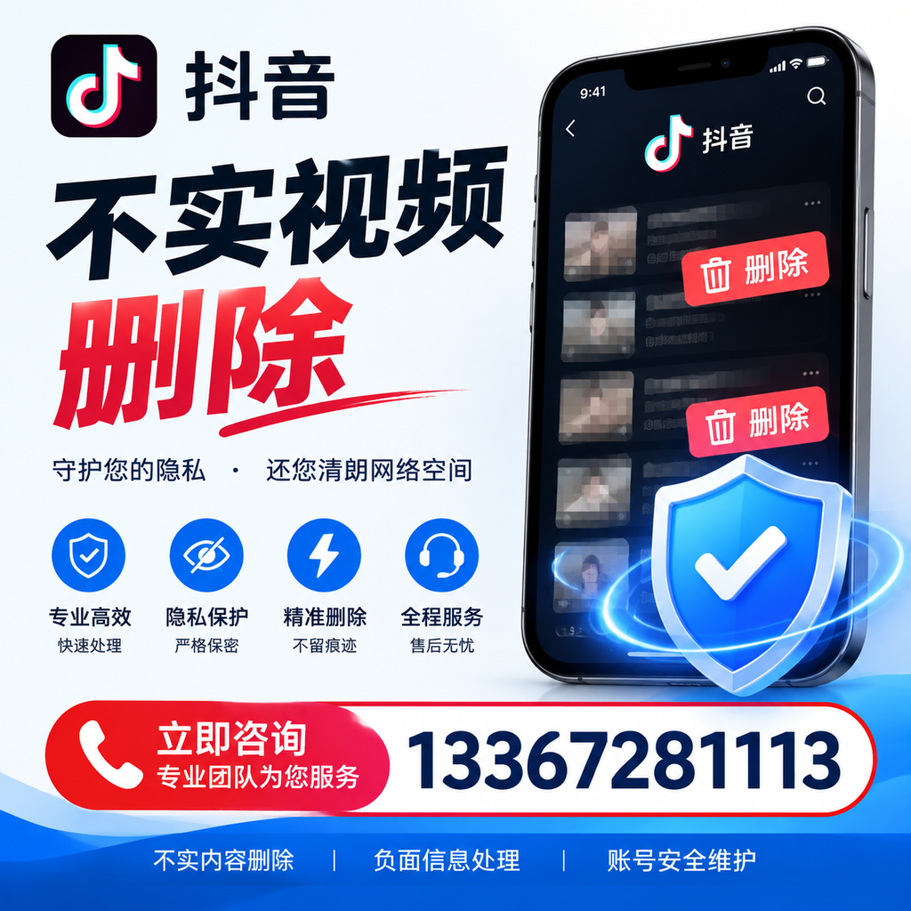 抖音不实视频删除流程详解,昭通用户的最佳实践